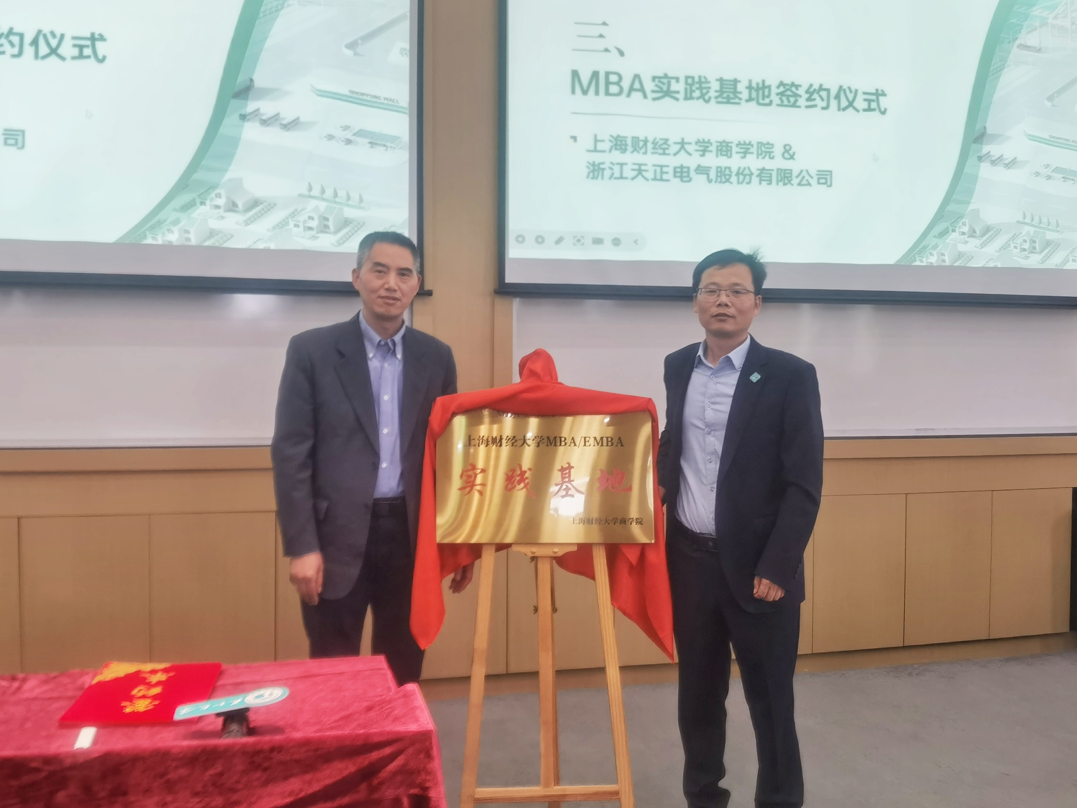 校企合作丨LETOU国际米兰&上财商学院MBA实践基地揭牌